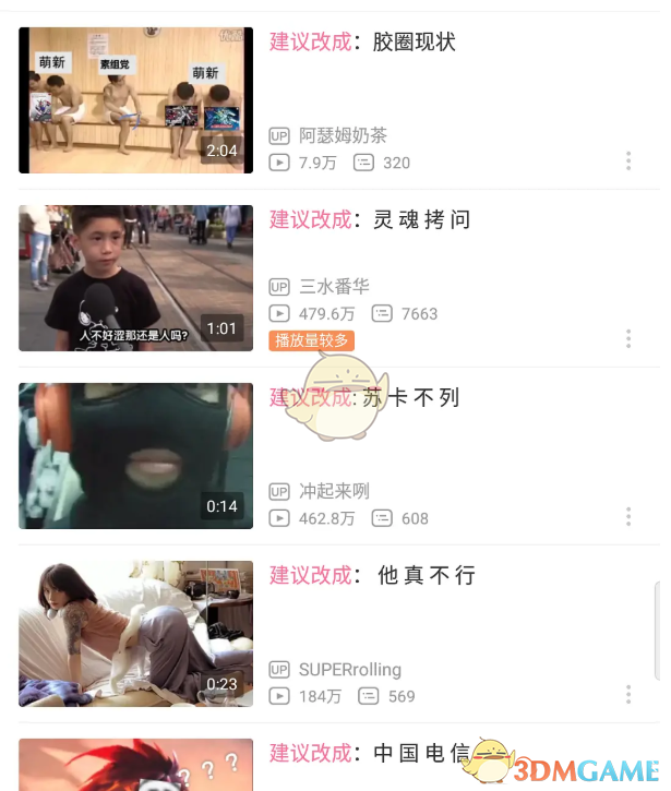 建议改为是什么梗