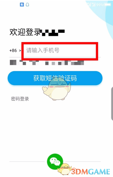 《链工宝》app注册登录教程
