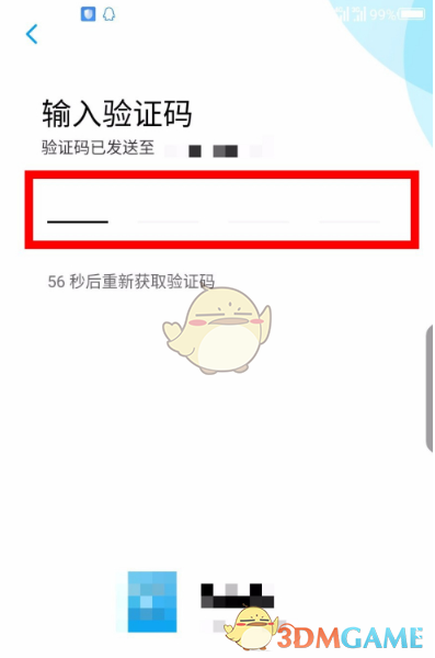 《链工宝》app注册登录教程
