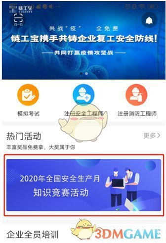 《链工宝》2020全国安全生产月活动参与方法
