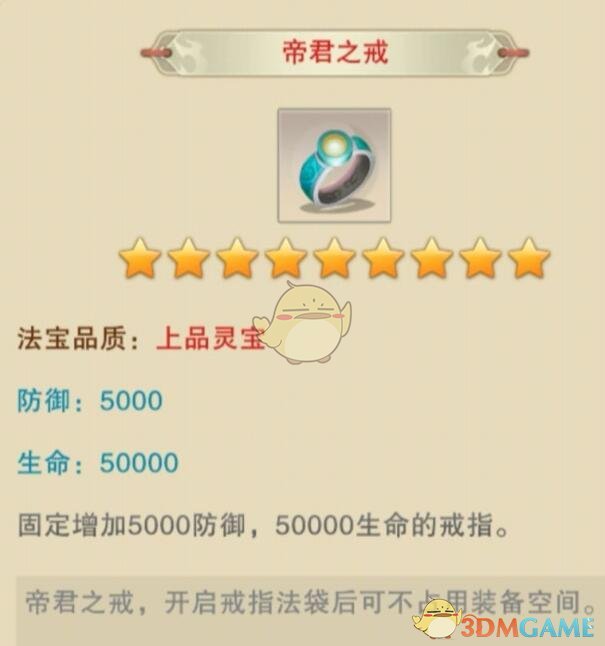 《想不想修真》成为帝君的条件和限制
