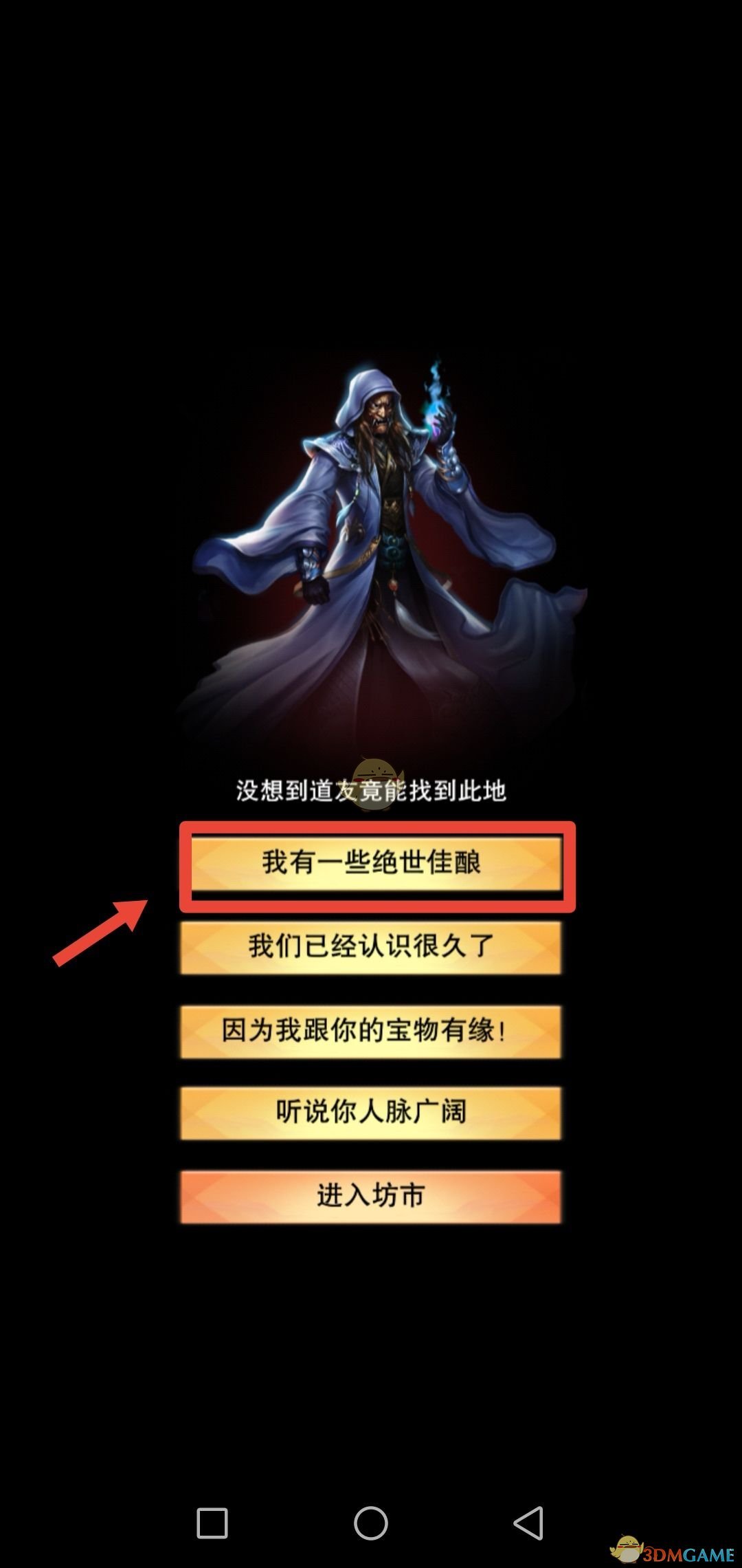 《想不想修真》帝君每日工资和帝君宝库