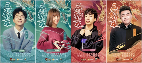 胡夏小苍骚男JY齐聚“三国奇妙夜” 上演乱世王者版狼人杀！