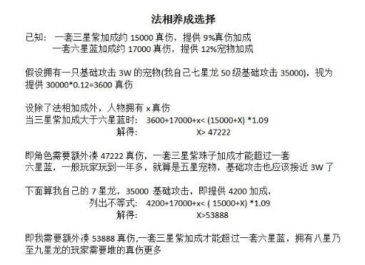 《想不想修真》法相选择攻略