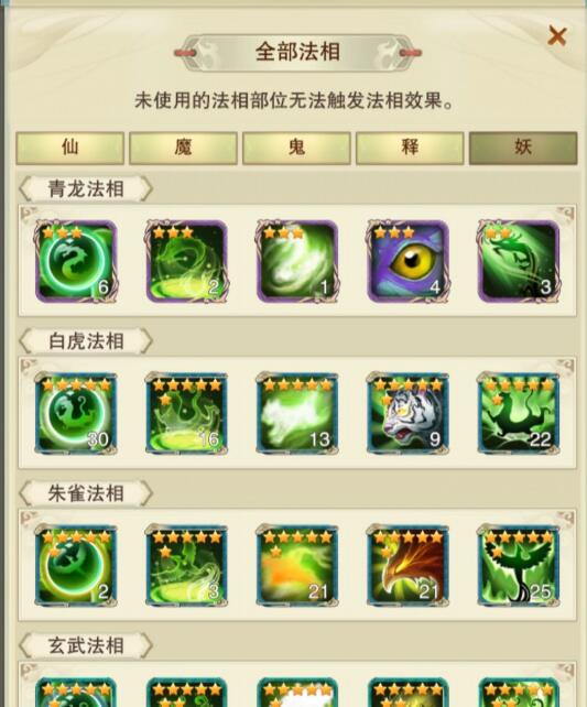 《想不想修真》法相选择攻略