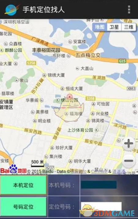 《位知宝》定位需要对方同意吗