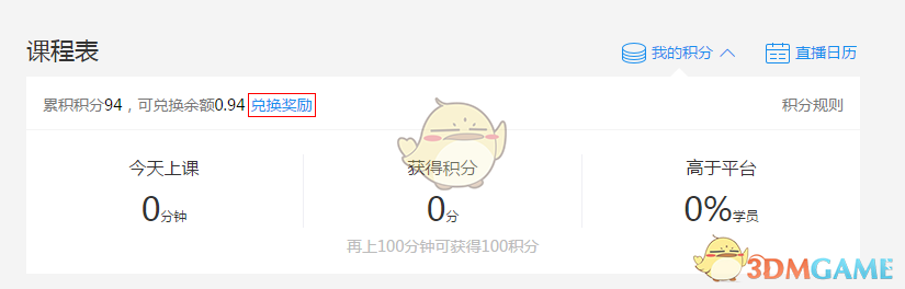 《腾讯课堂》积分作用介绍
