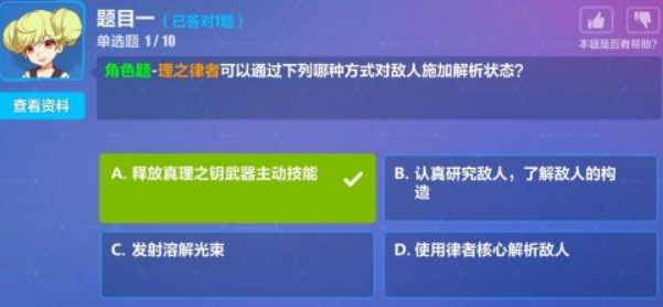 《崩坏3》每周考题6月8日题目答案汇总