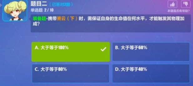 《崩坏3》每周考题6月8日题目答案汇总