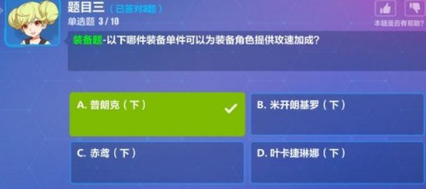 《崩坏3》每周考题6月8日题目答案汇总