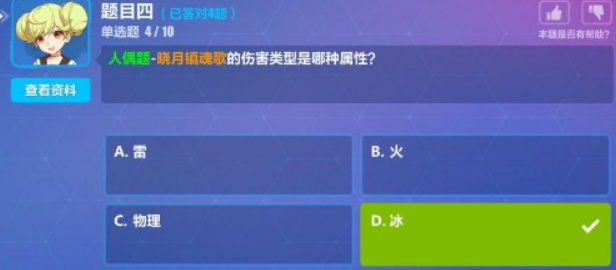 《崩坏3》每周考题6月8日题目答案汇总