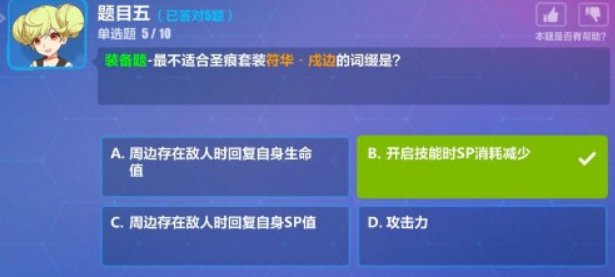 《崩坏3》每周考题6月8日题目答案汇总