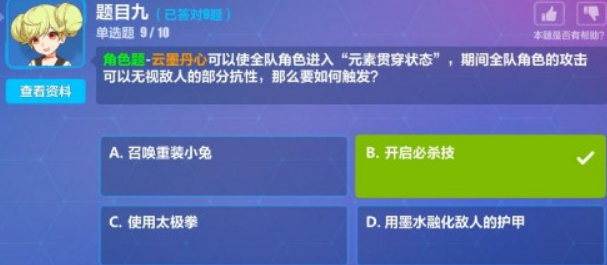 《崩坏3》每周考题6月8日题目答案汇总