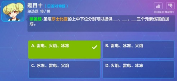 《崩坏3》每周考题6月8日题目答案汇总