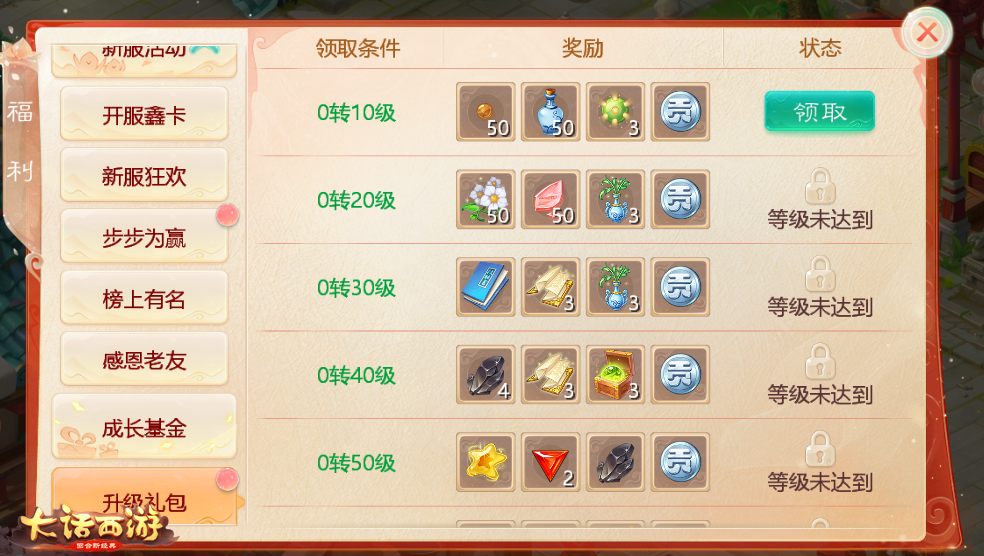 全新福利上线即领 大话手游道具服新服【天地正气】明日开启！