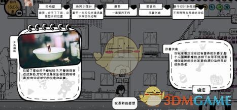 《众生游》喜新厌旧特性解决办法