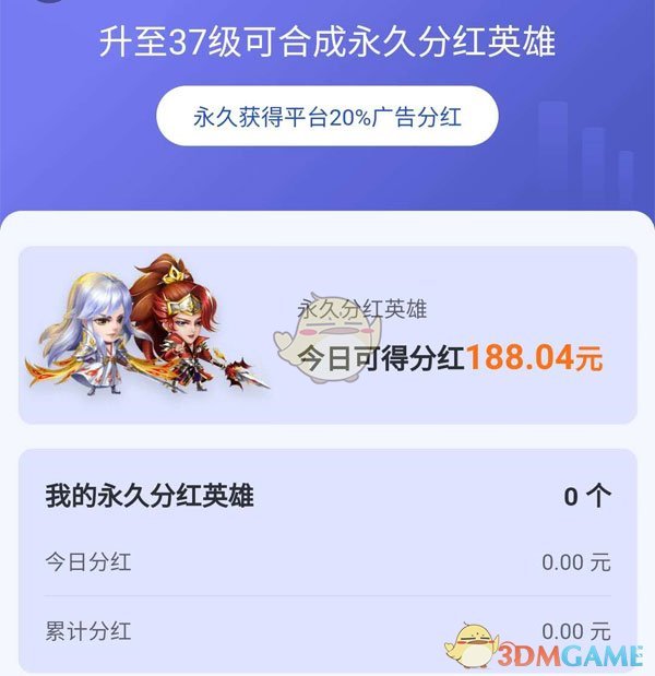 《王者联盟：天天合成王者》获得永久分红英雄攻略