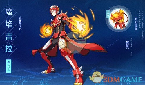 《奥拉星》手游魔焰吉拉超进化获取方法介绍