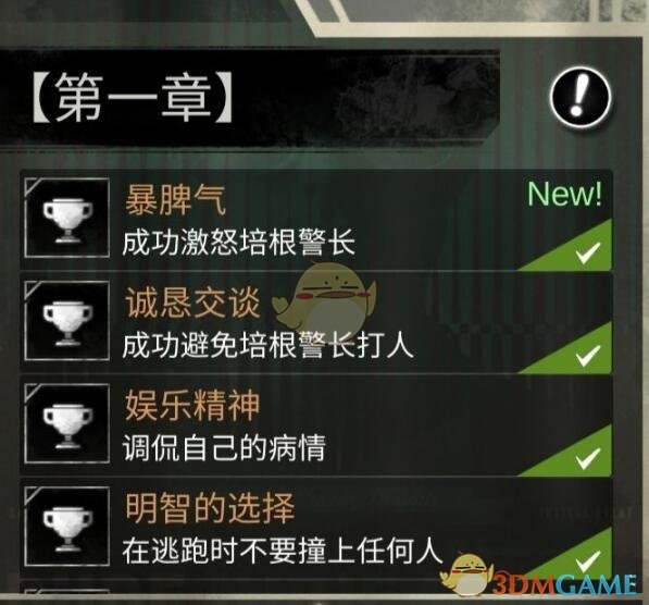 《探魇》第一章攻略