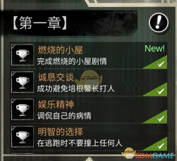 《探魇》第一章攻略