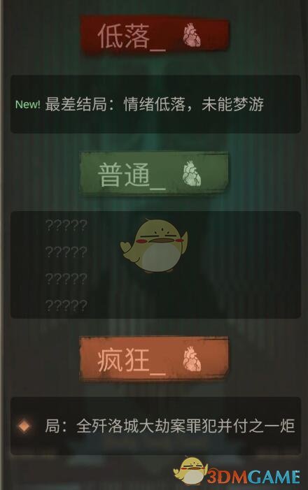 《探魇》第一章攻略