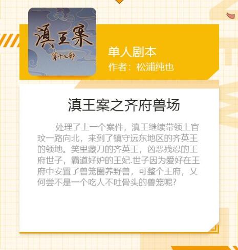 《我是谜》单人剧本滇王案之齐府兽场简介