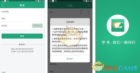 《辽宁学考》修改密码方法介绍