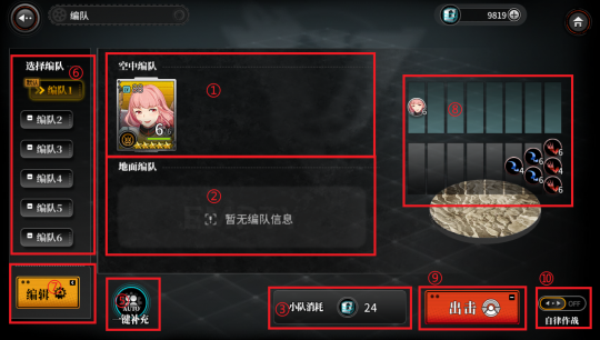 《灰烬战线》战斗编队功能一览