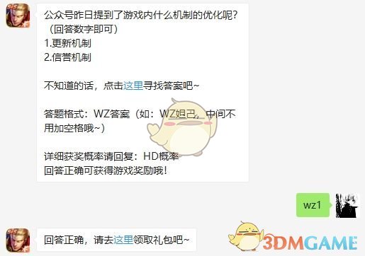 《王者荣耀》2020年6月10日微信每日一题答案