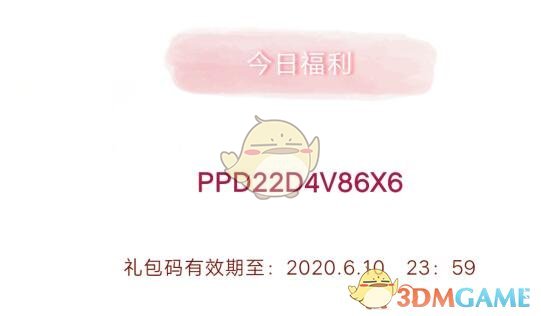 《创造与魔法》6月10日兑换码2020