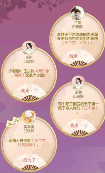 《遇见逆水寒》6月10日驿站小报答案