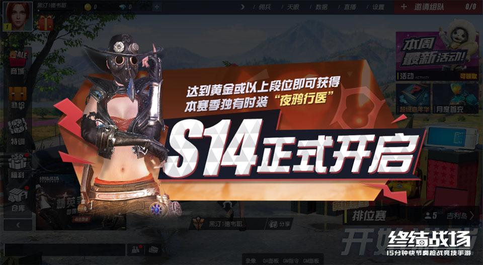 S14赛季炽热开局 《终结战场》废土战火重燃！