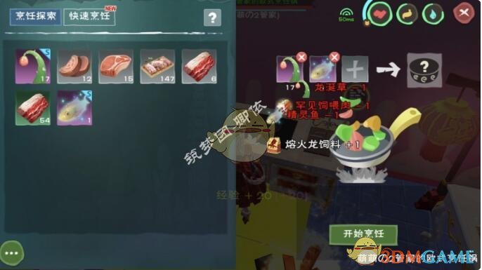 《创造与魔法》熔火龙饲料配方及位置