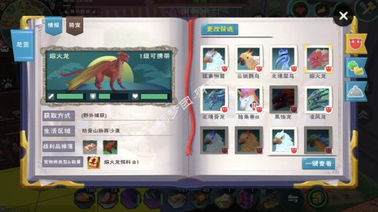 《创造与魔法》熔火龙保底饲料