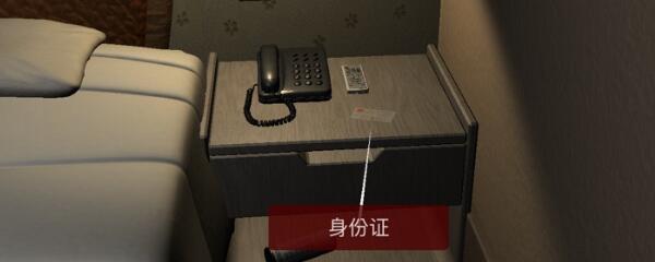 《孙美琪疑案-袁家宾馆》五级线索——身份证