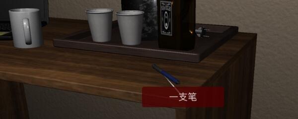 《孙美琪疑案-袁家宾馆》五级线索——一支笔