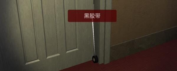 《孙美琪疑案-袁家宾馆》五级线索——黑胶带