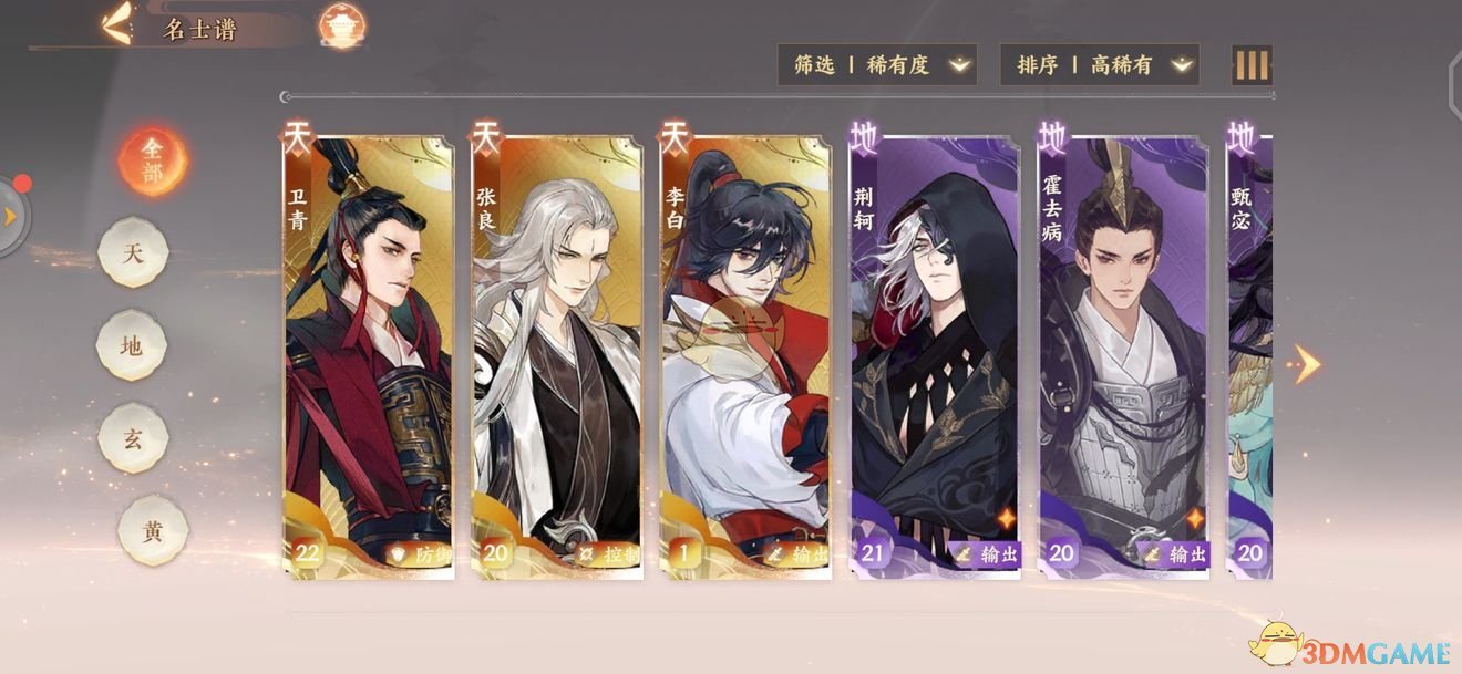《忘川风华录》最强角色名士排行榜