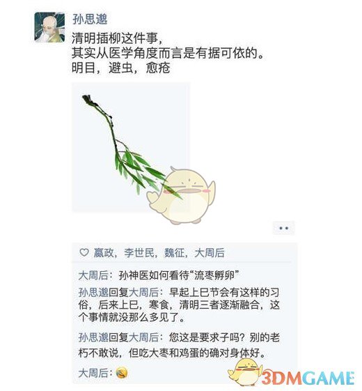 《忘川风华录》名人朋友圈玩法攻略