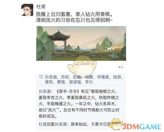 《忘川风华录》名人朋友圈玩法攻略