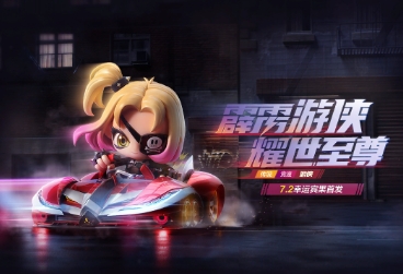 《跑跑卡丁车手游》霹雳游侠加点攻略