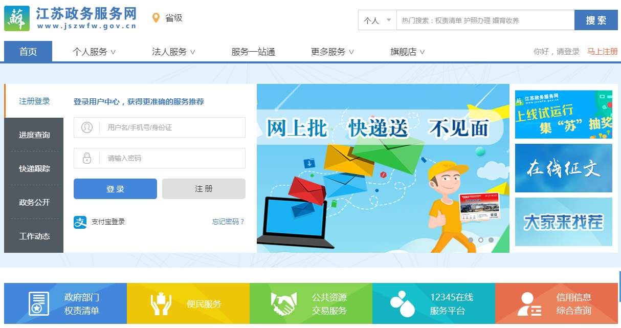《江苏政务服务》收不到验证码解决办法