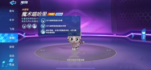 《跑跑卡丁车手游》魔术喵哈里技能介绍