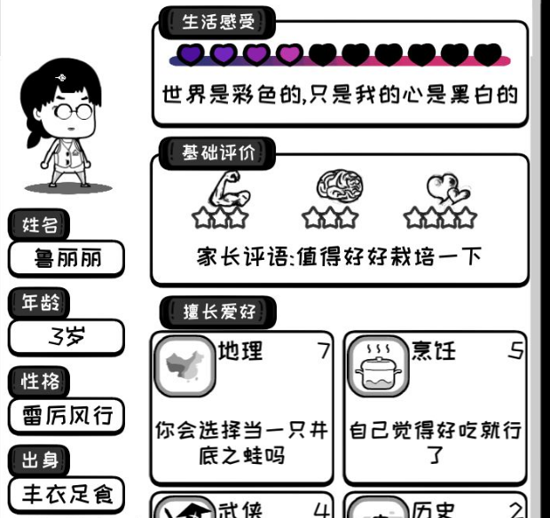 《众生游》人物报告玩法攻略