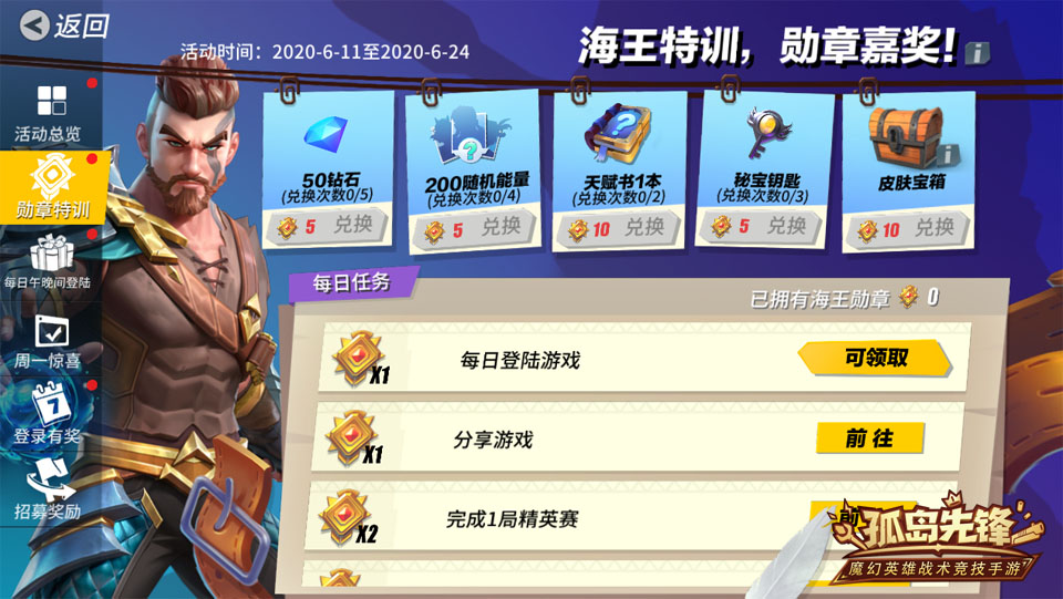 畅爽开黑全靠“浪” 《孤岛先锋》开启海王特训