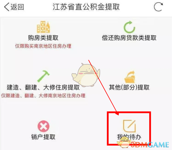 《江苏政务服务》app我的待办位置介绍