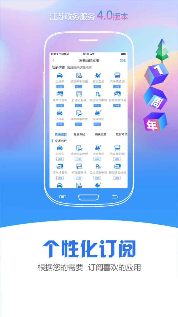 《江苏政务服务》app官方版下载