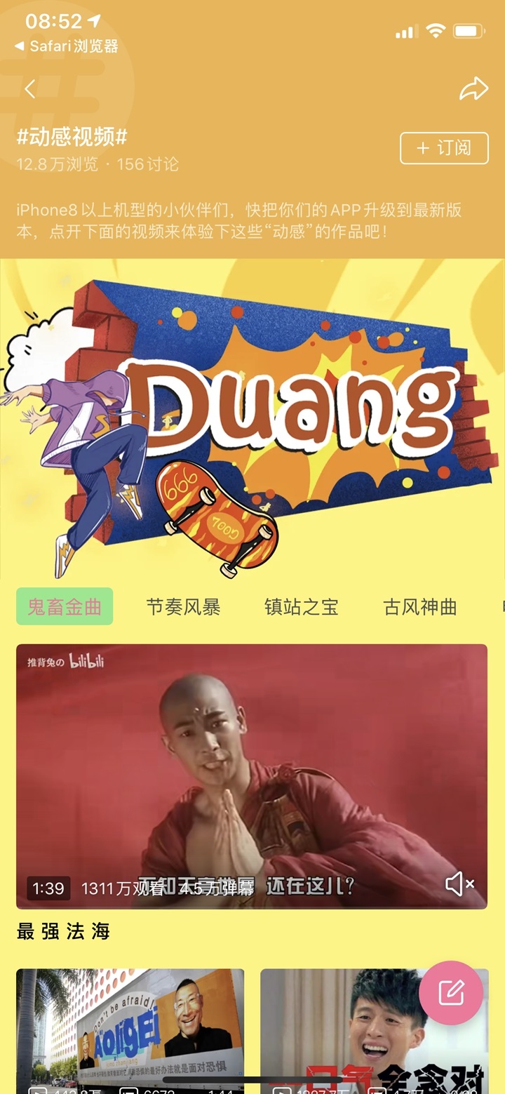 《哔哩哔哩》动感模式设置方法