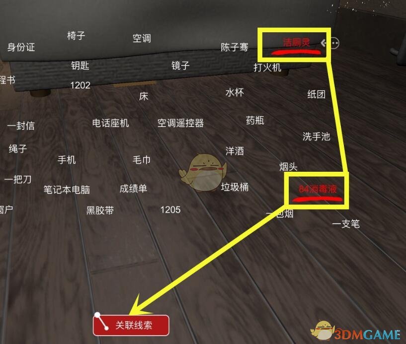 《孙美琪疑案-袁家宾馆》四级线索——氯气