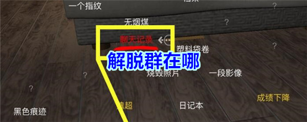 《孙美琪疑案-袁家宾馆》四级线索——解脱群